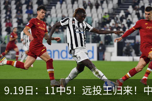 9.19日：11中5！远投王归来！中国男篮最精准的空间型前锋